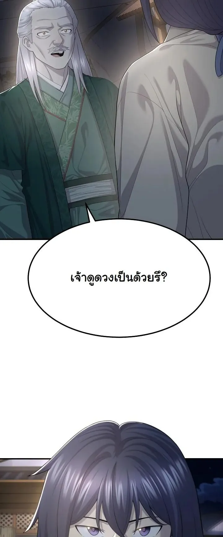 Monopolizing All Opportunities ตอนที่ 9 หน้า 36
