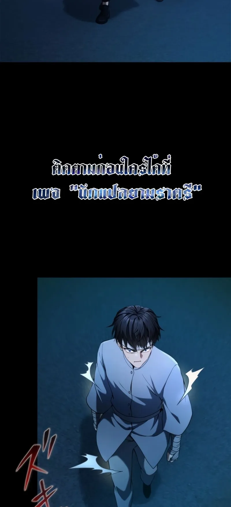 Regression of the Close Combat Mage ตอนที่ 16 หน้า 10