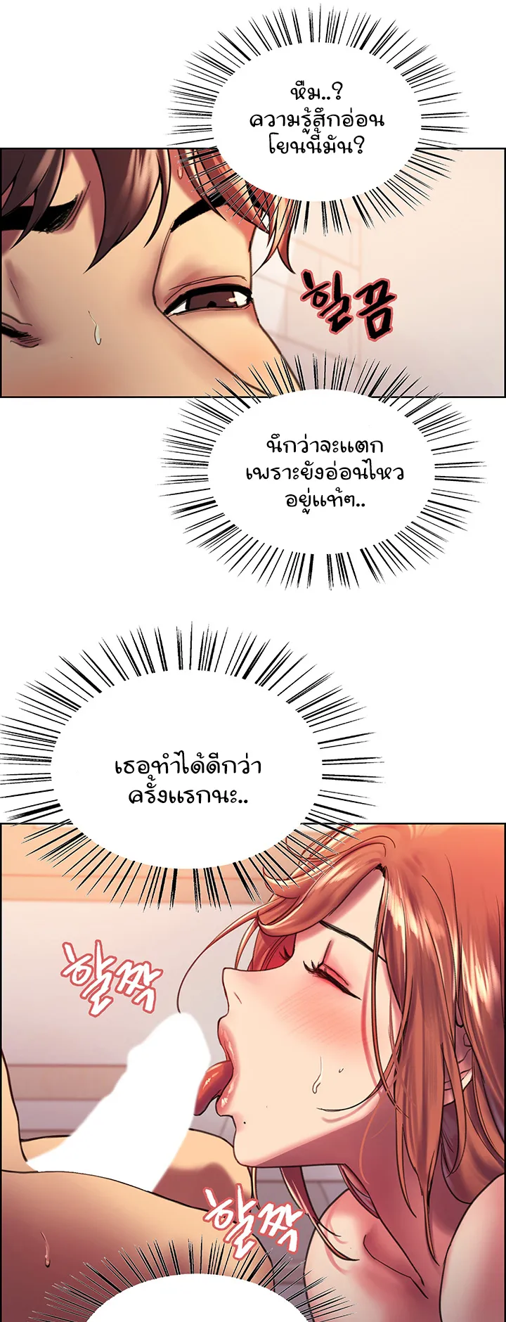 Sex-Stop Watch ตอนที่ 17 หน้า 34