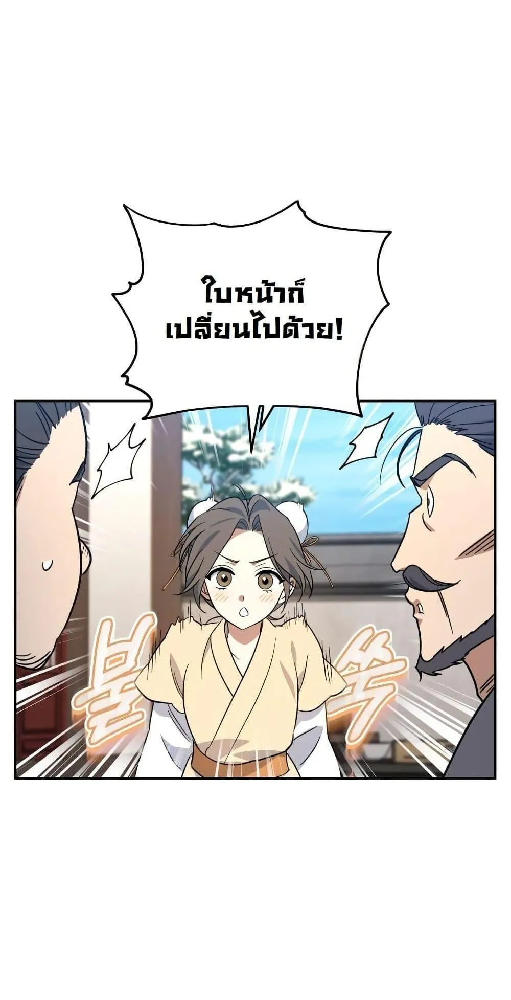 The Youngest Son of the Eunhae Sangdan ตอนที่ 2 หน้า 40