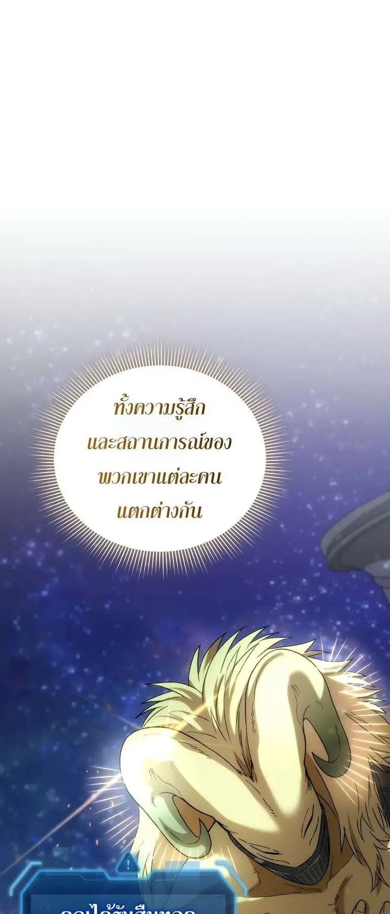 I Stole the Number One Ranker’s Soul ตอนที่ 95 หน้า 77