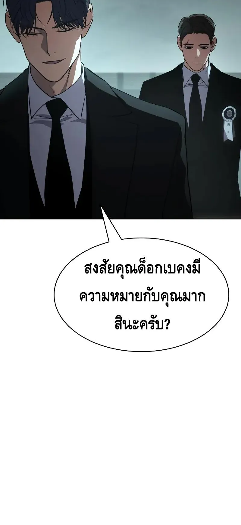 Baek XX ตอนที่ 28 หน้า 63