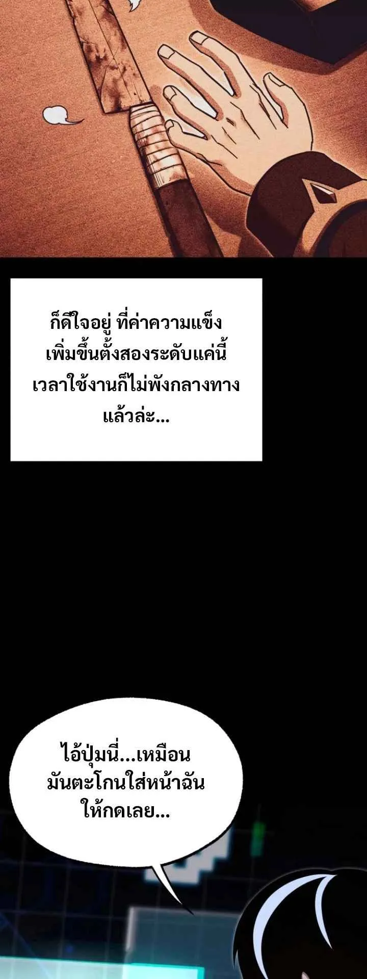 I Took Over The Academy With a Single Sashimi Knife ตอนที่ 37 หน้า 60