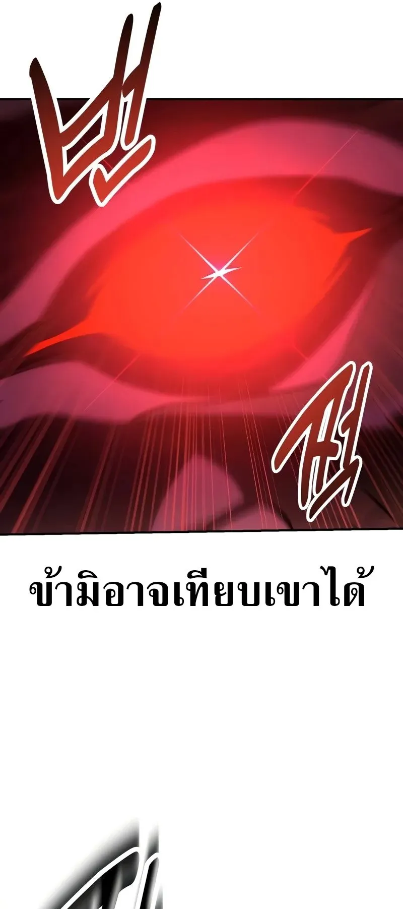 I Killed an Academy Player ตอนที่ 65 หน้า 19