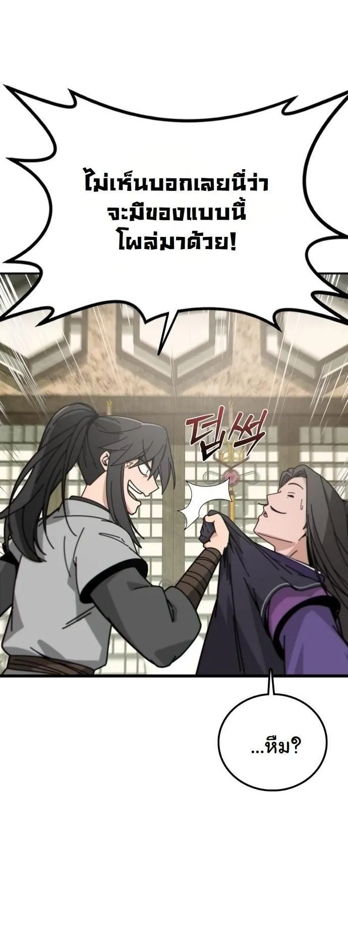 Initializing the Sect System ตอนที่ 2 หน้า 4
