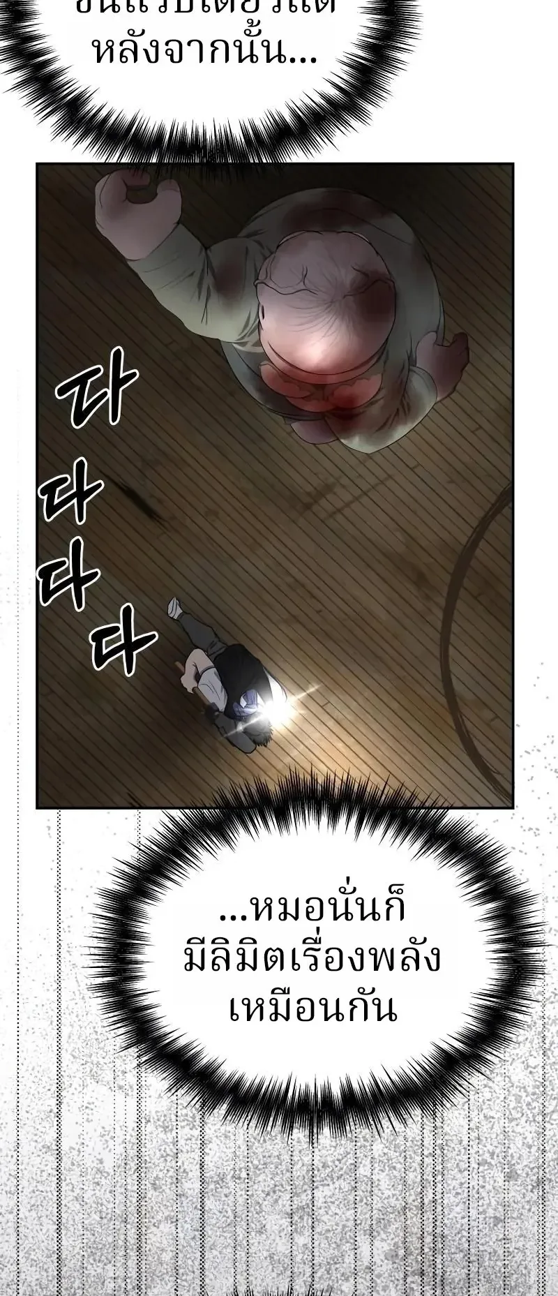 Why You Shouldn’t Enter a Haunted House ตอนที่ 15 หน้า 42