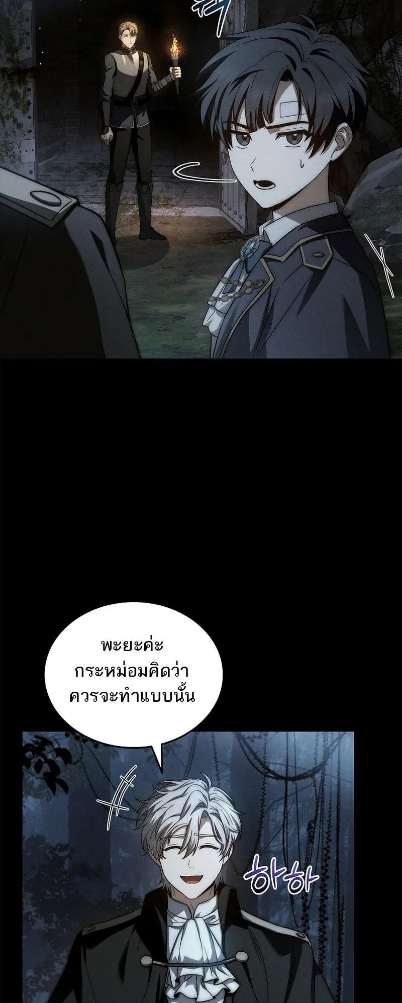 The Third Prince of the Fallen Kingdom has Regressed ตอนที่ 9 หน้า 69