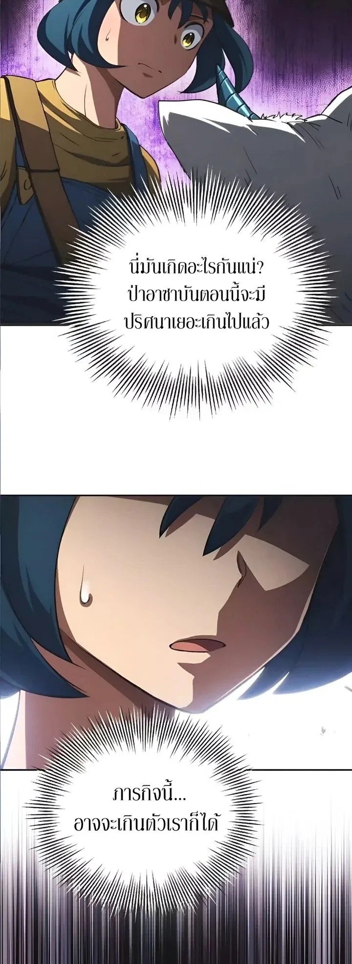 Wild Ranker ตอนที่ 12 หน้า 45
