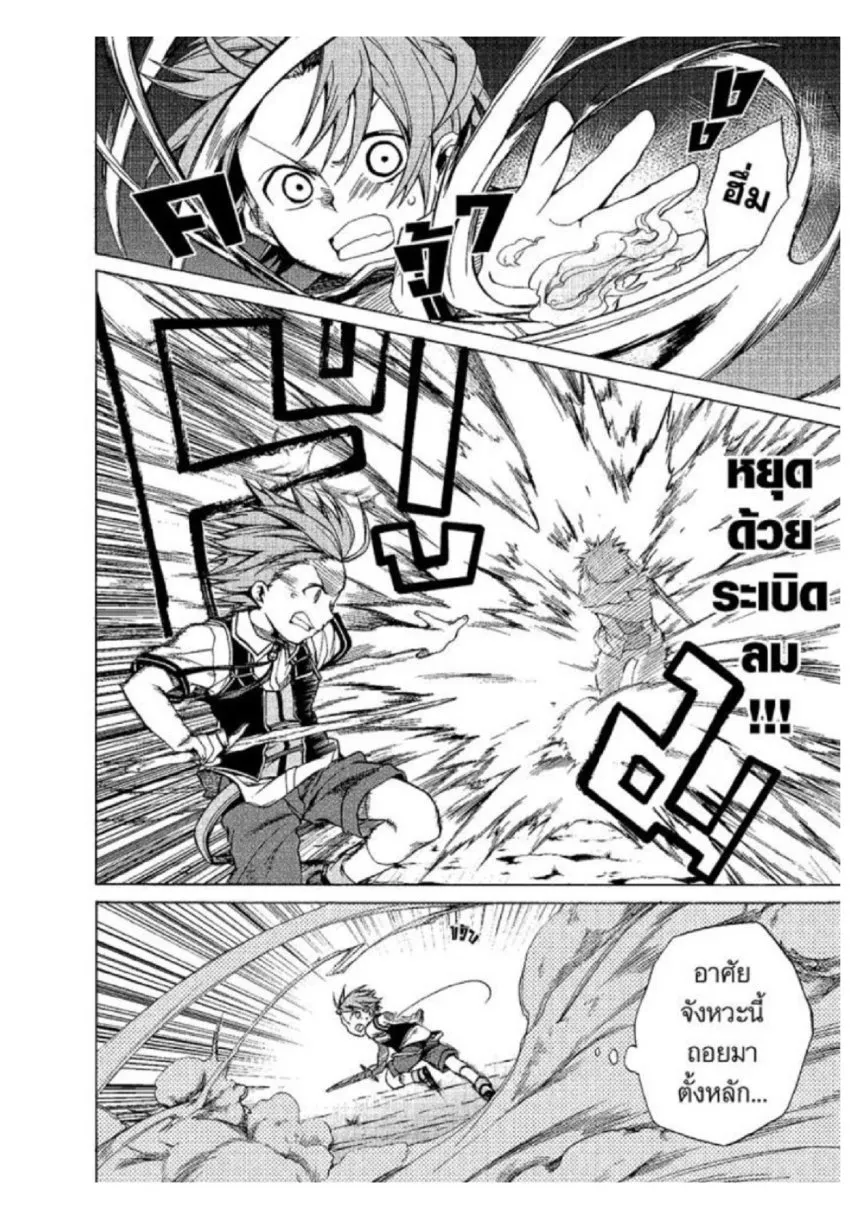 Mushoku Tensei ตอนที่ 6 หน้า 19