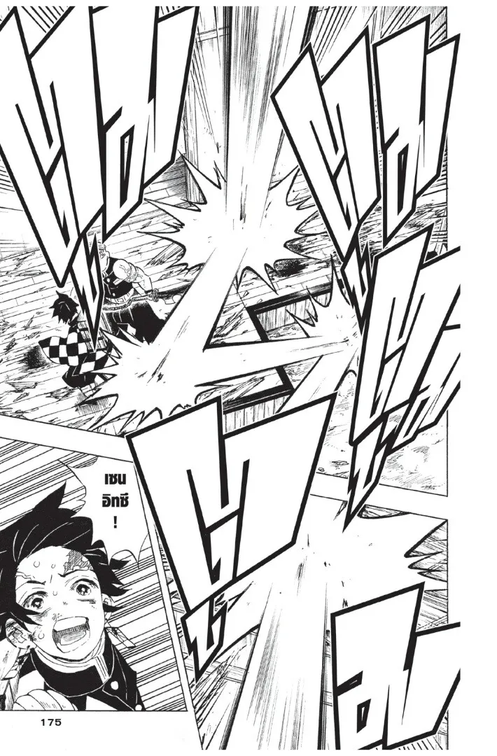 Kimetsu no yaiba ตอนที่ 80 หน้า 175