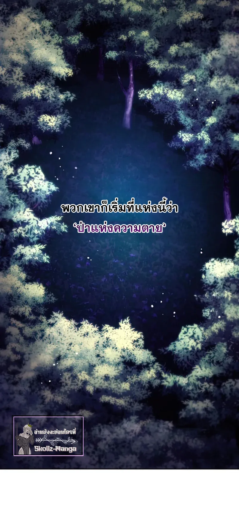 How To Live As a Villain ตอนที่ 46 หน้า 61