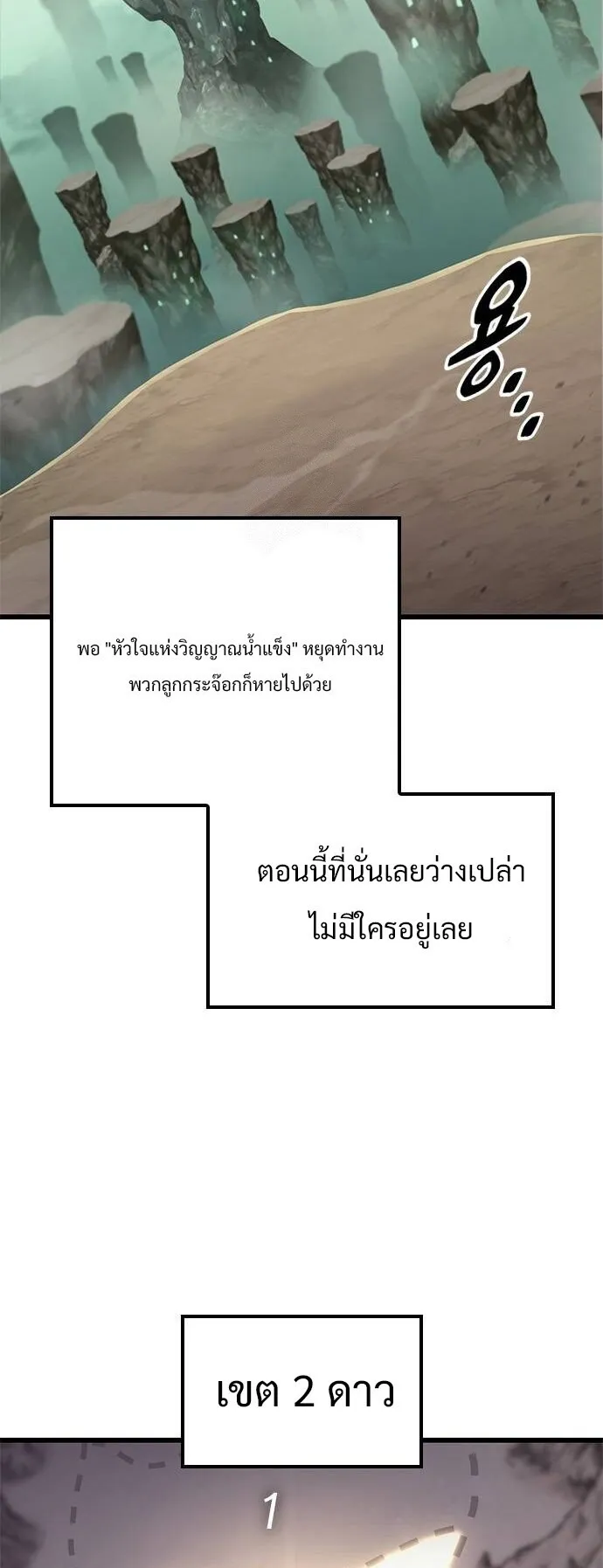 What a Bountiful Harvest, Demon Lord! ตอนที่ 21 หน้า 5