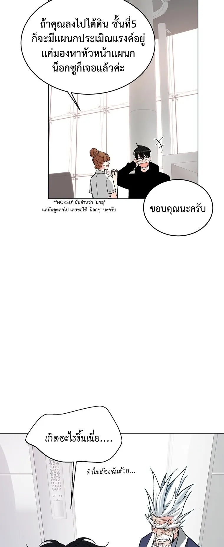 Heavenly Demon Instructor ตอนที่ 5 หน้า 65