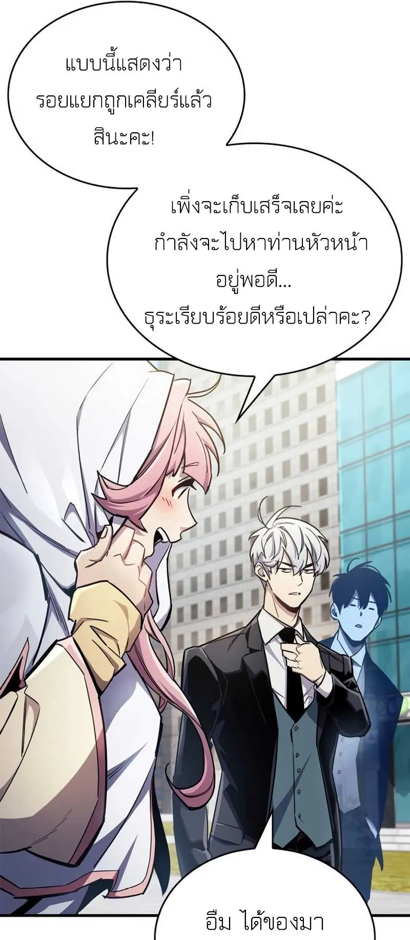 The Player Hides His Past ตอนที่ 71 หน้า 97
