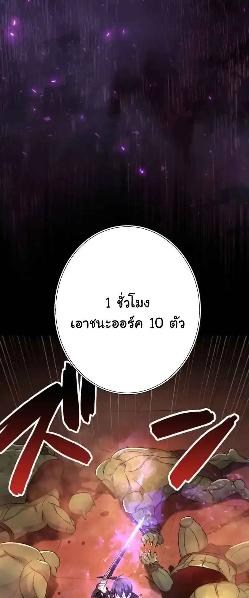 The Death-Returning Demon King Player ตอนที่ 3 หน้า 62
