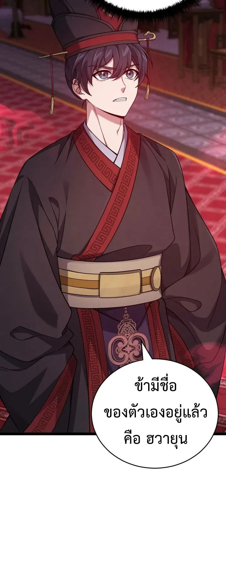 Reincarnation of the Martial God ตอนที่ 9 หน้า 47
