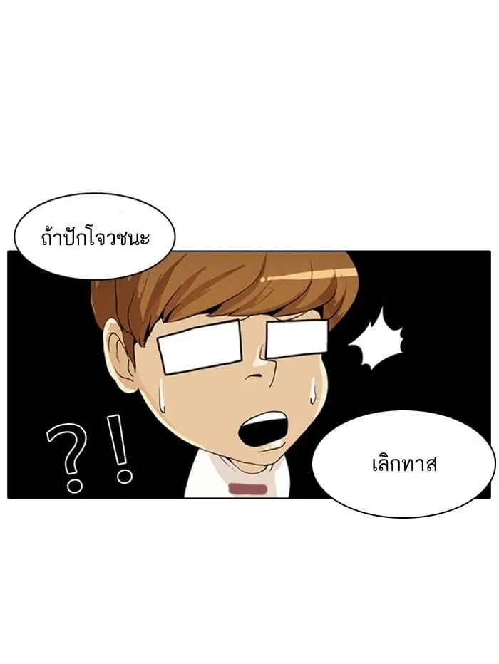 Lookism ตอนที่ 9 หน้า 4
