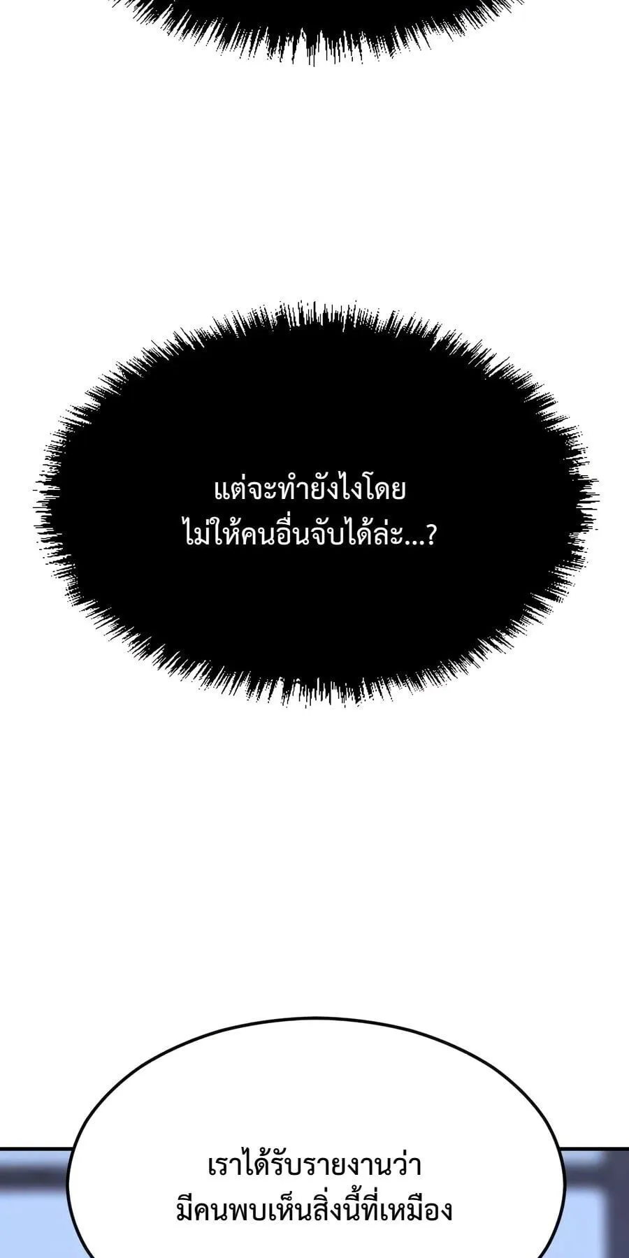 Sword of the Undying ตอนที่ 9 หน้า 29