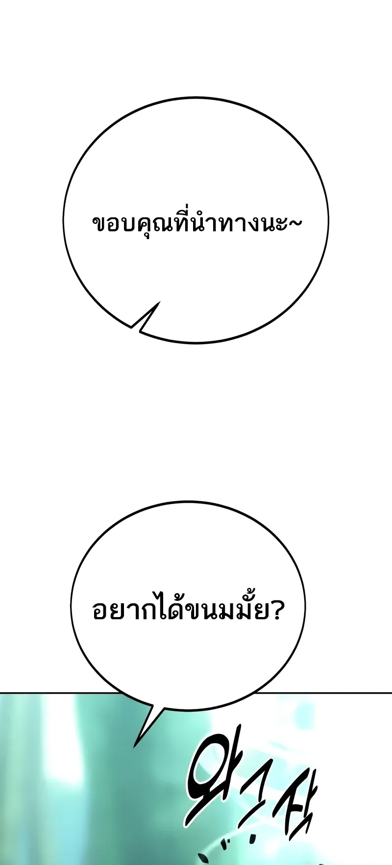 I Killed an Academy Player ตอนที่ 57 หน้า 111