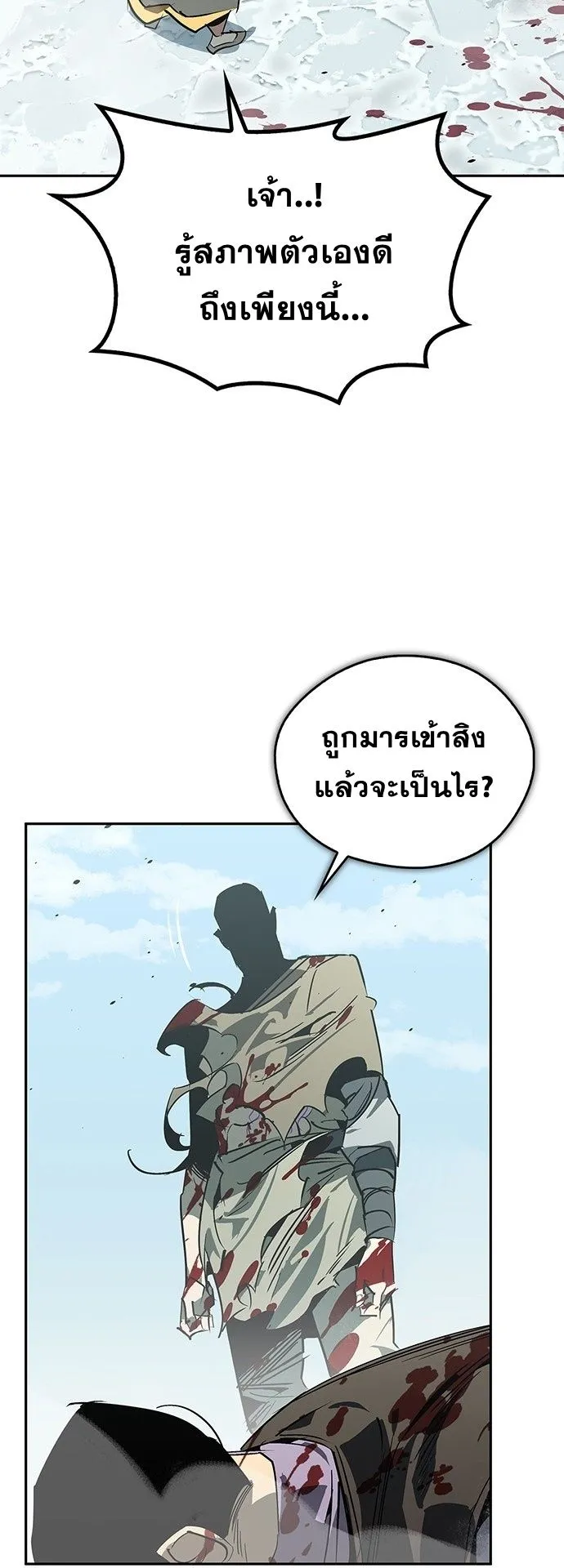 Wild West Murim ตอนที่ 43 หน้า 7