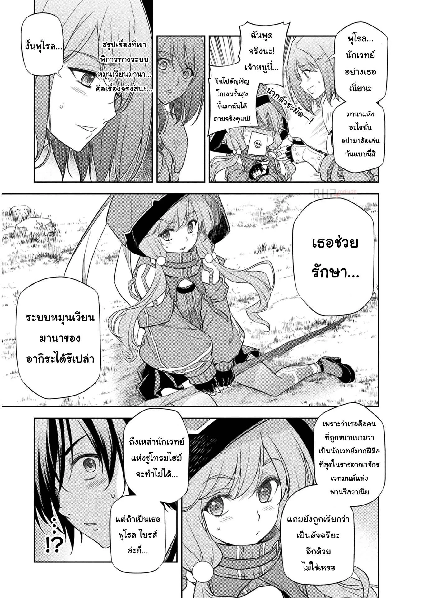Drawing: Saikyou Mangaka wa Oekaki Skill de Isekai Musou Suru! ตอนที่ 13 หน้า 14