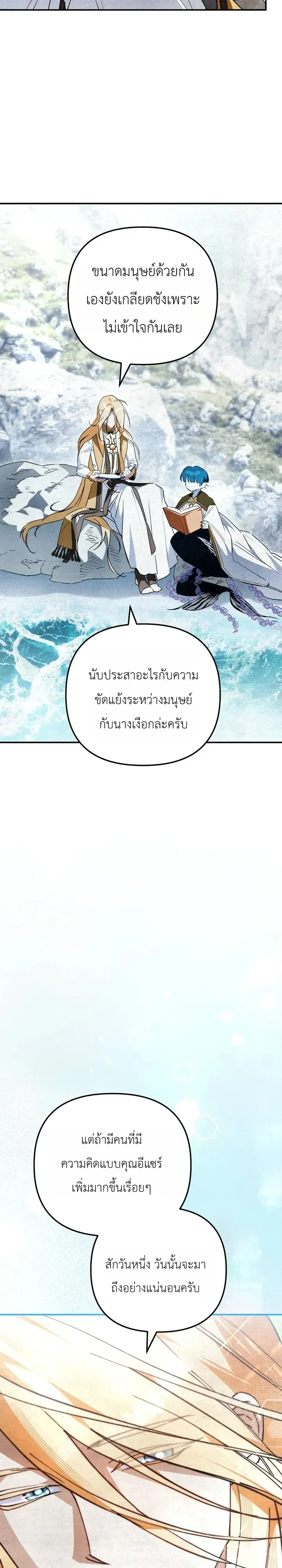 The Painter Who Draws Dungeons ตอนที่ 26 หน้า 37