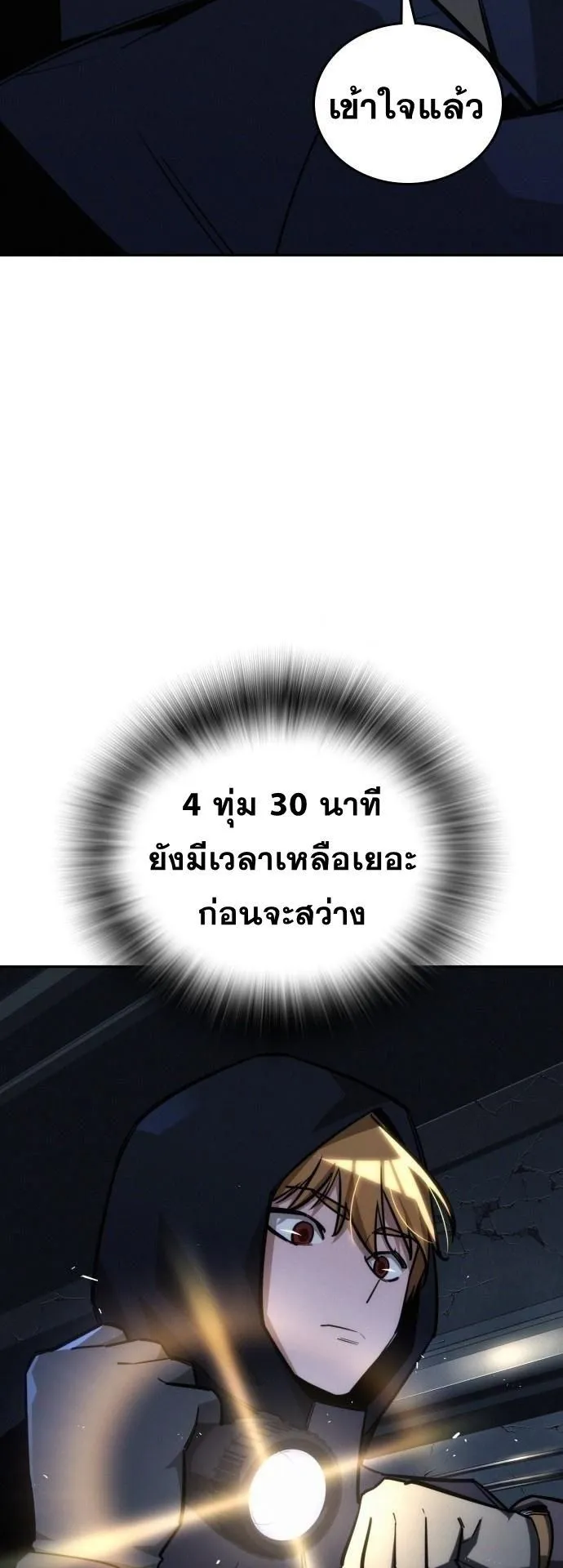 The Regressor Only Protects Me ตอนที่ 23 หน้า 29