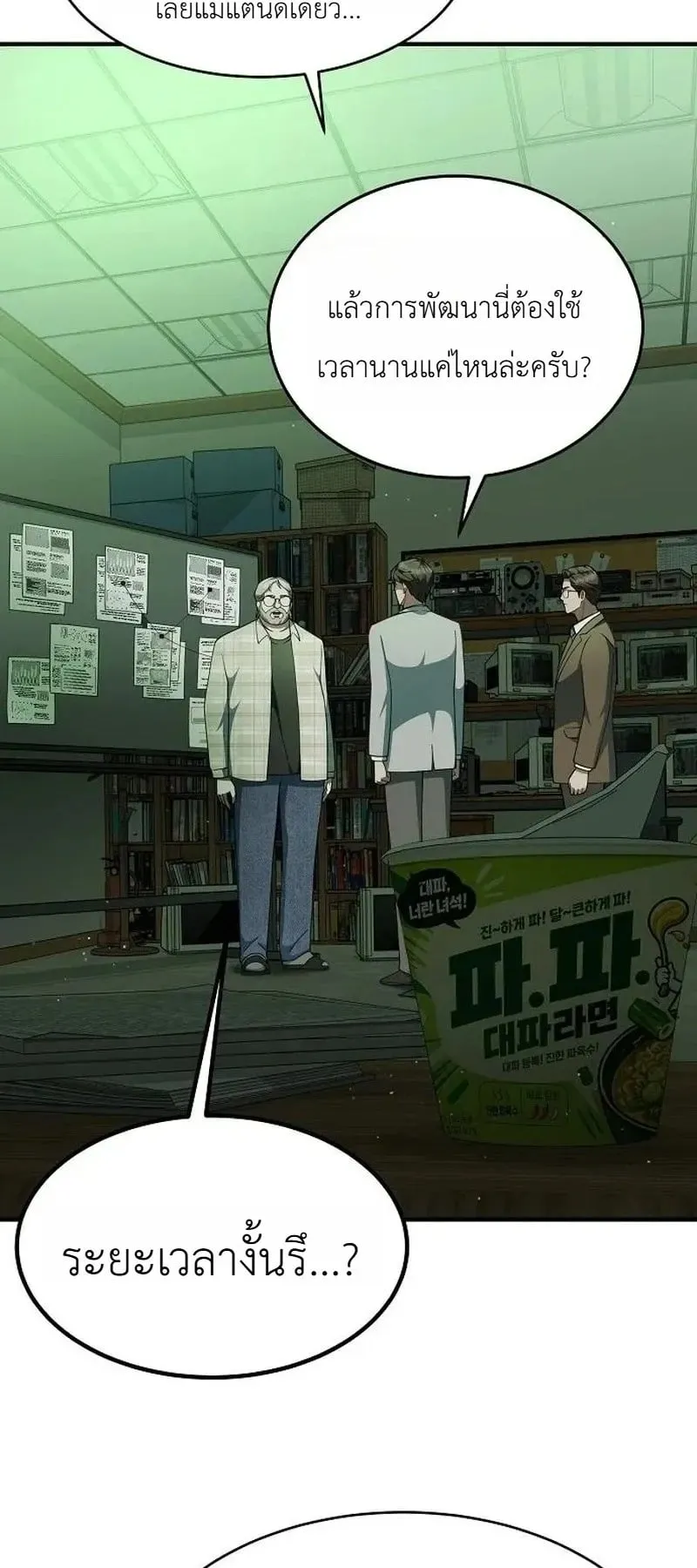 The Chairman Who Wants to Slack Off and Enjoy Life ตอนที่ 17 หน้า 74