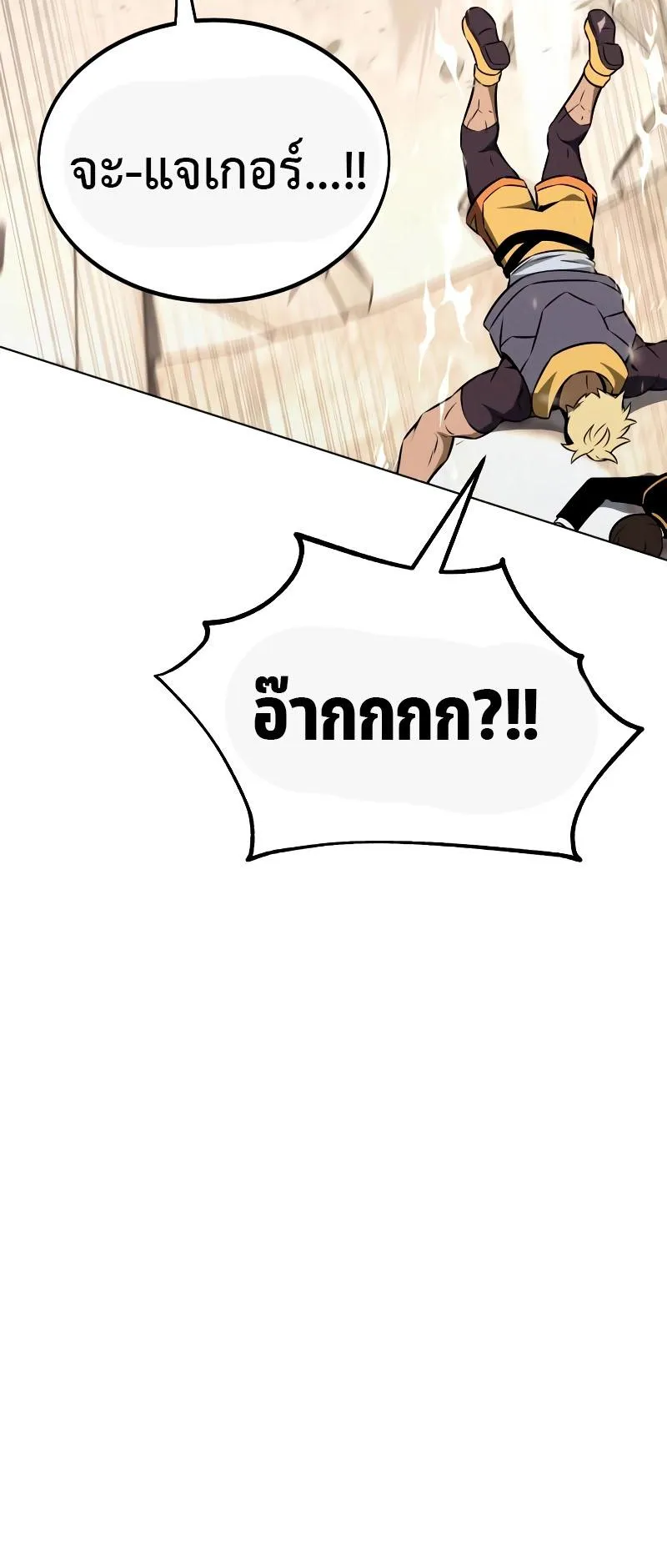I Killed an Academy Player ตอนที่ 17 หน้า 57