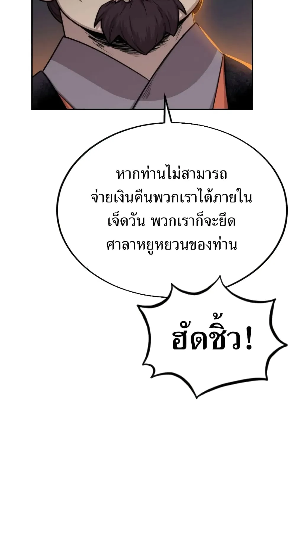 Return of the Flowery Mountain Sect ตอนที่ 6 หน้า 19