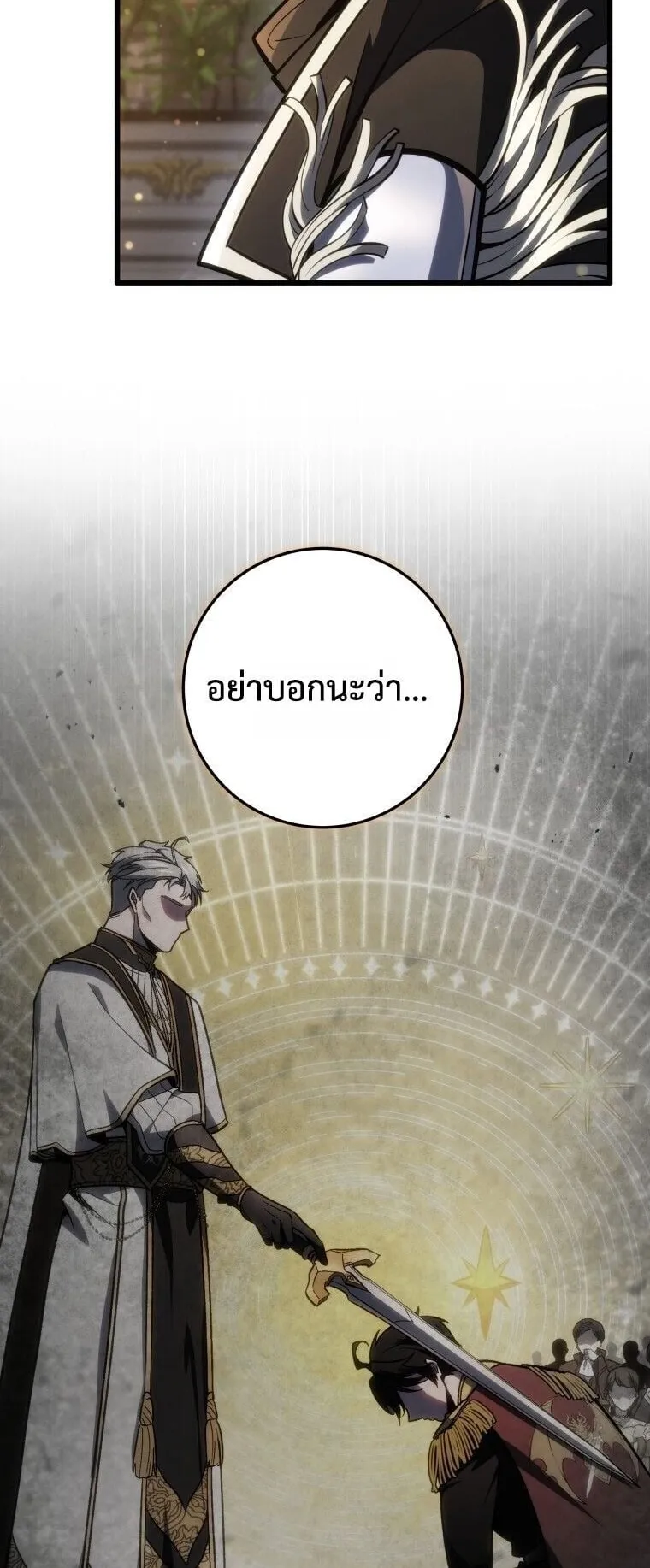 A Dragonslayer’s Peerless Regression ตอนที่ 61 หน้า 26