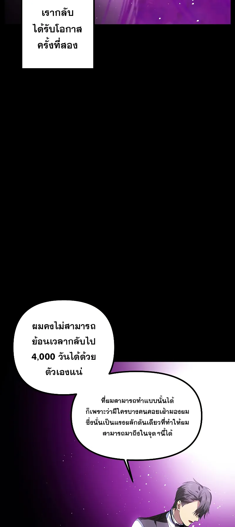 SSS-Class Suicide Hunter ตอนที่ 103 หน้า 60