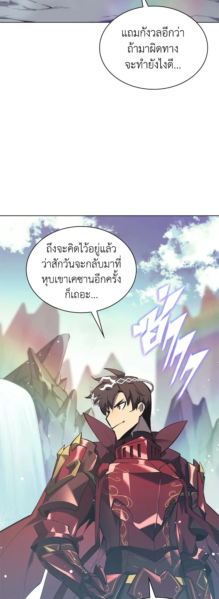 Overgeared ตอนที่ 108 หน้า 84