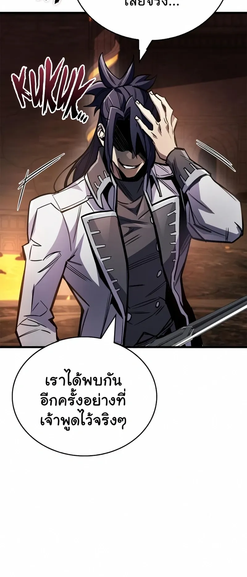 The Player Hides His Past ตอนที่ 102 หน้า 42