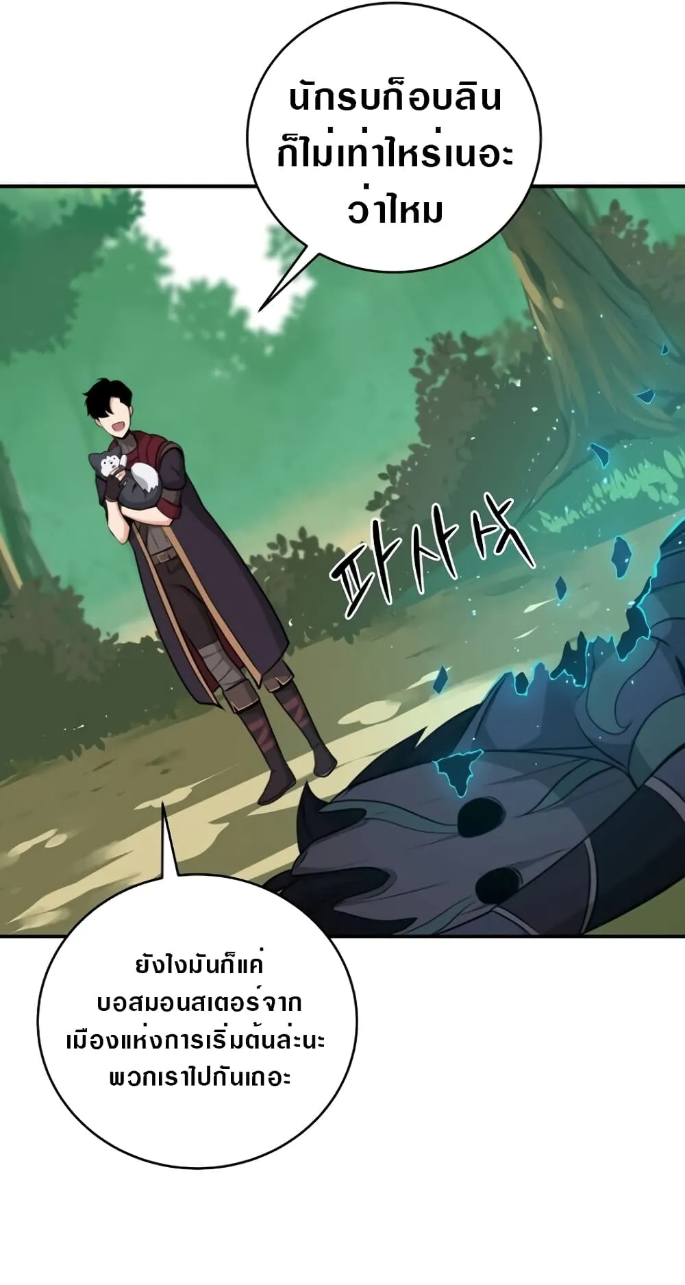 Archmage Streamer ตอนที่ 6 หน้า 73