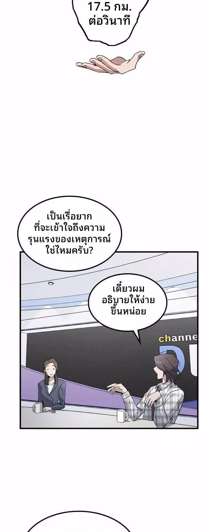 Cheolsu Saves the World ตอนที่ 1 หน้า 30