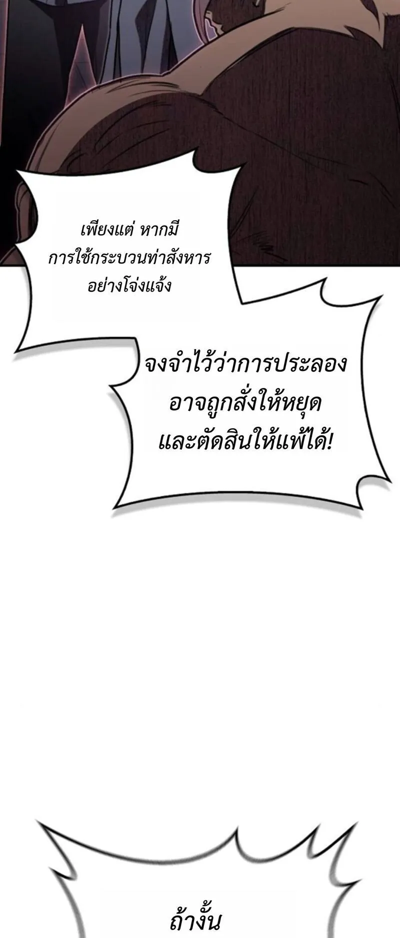 The Demonic Cult Instructor Returns ตอนที่ 28 หน้า 60
