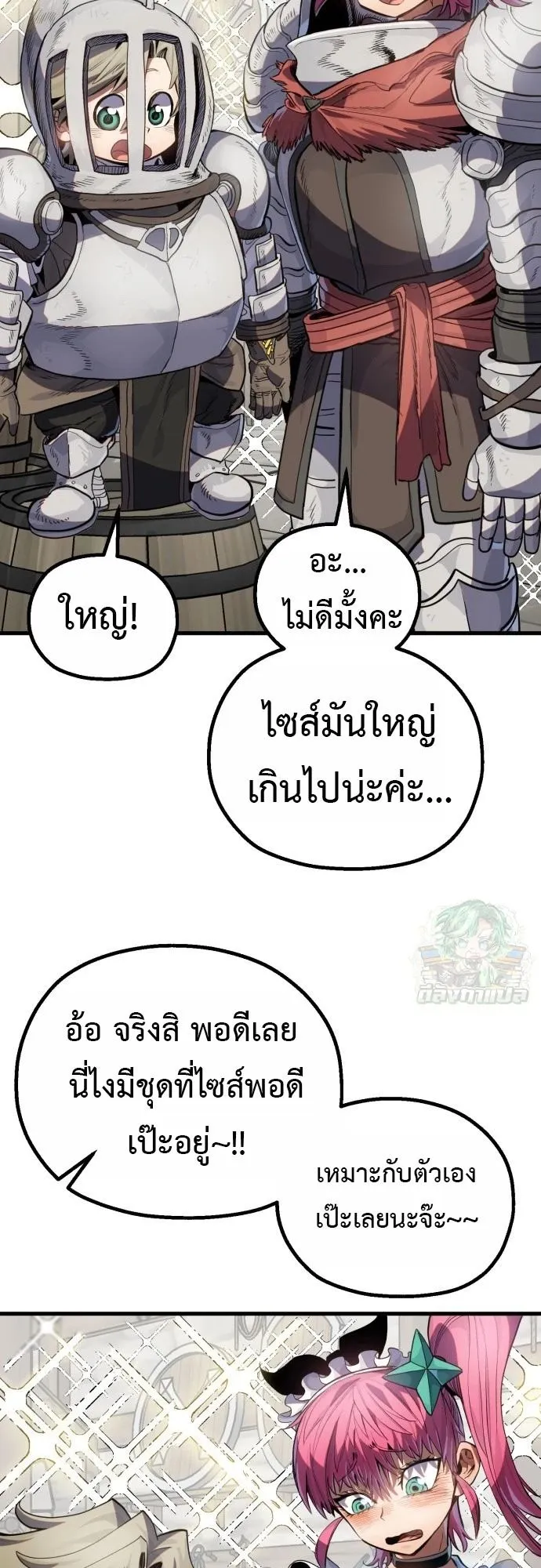 The Hero of the Heart Sword ตอนที่ 15 หน้า 19
