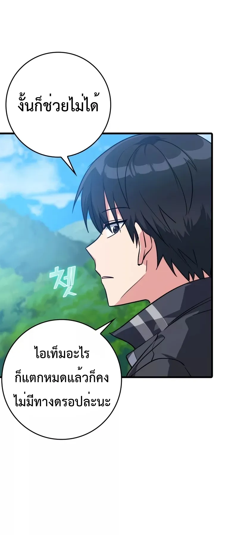 Max Level Player ตอนที่ 11 หน้า 14