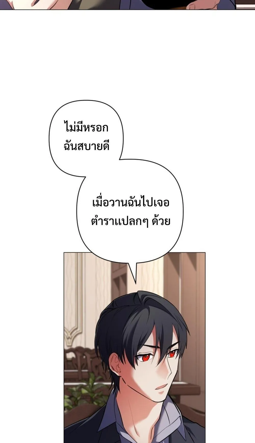 The Return of the Mythical Archmage ตอนที่ 2 หน้า 32