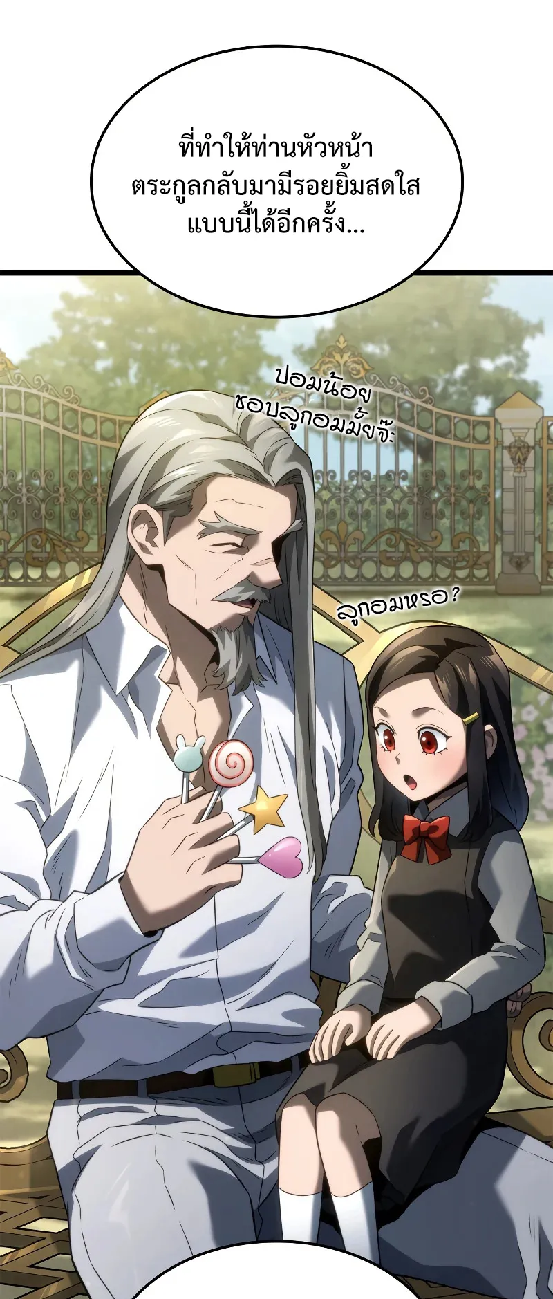 Revenge of the Iron-Blooded Sword Hound ตอนที่ 68 หน้า 30