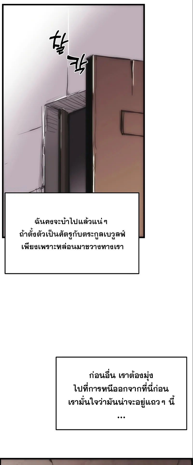 Bloodhound Is Regression Instinct ตอนที่ 3 หน้า 37