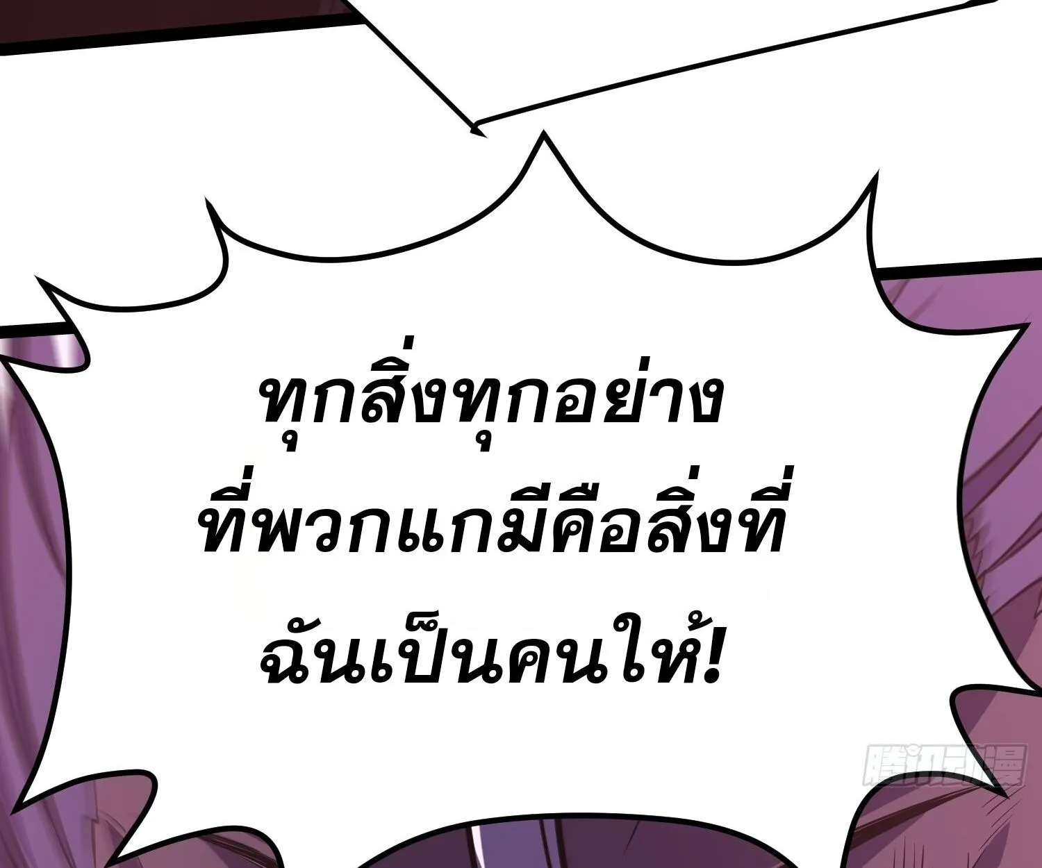 Rebirth My Vengeance Through the Mirror ตอนที่ 29 หน้า 61