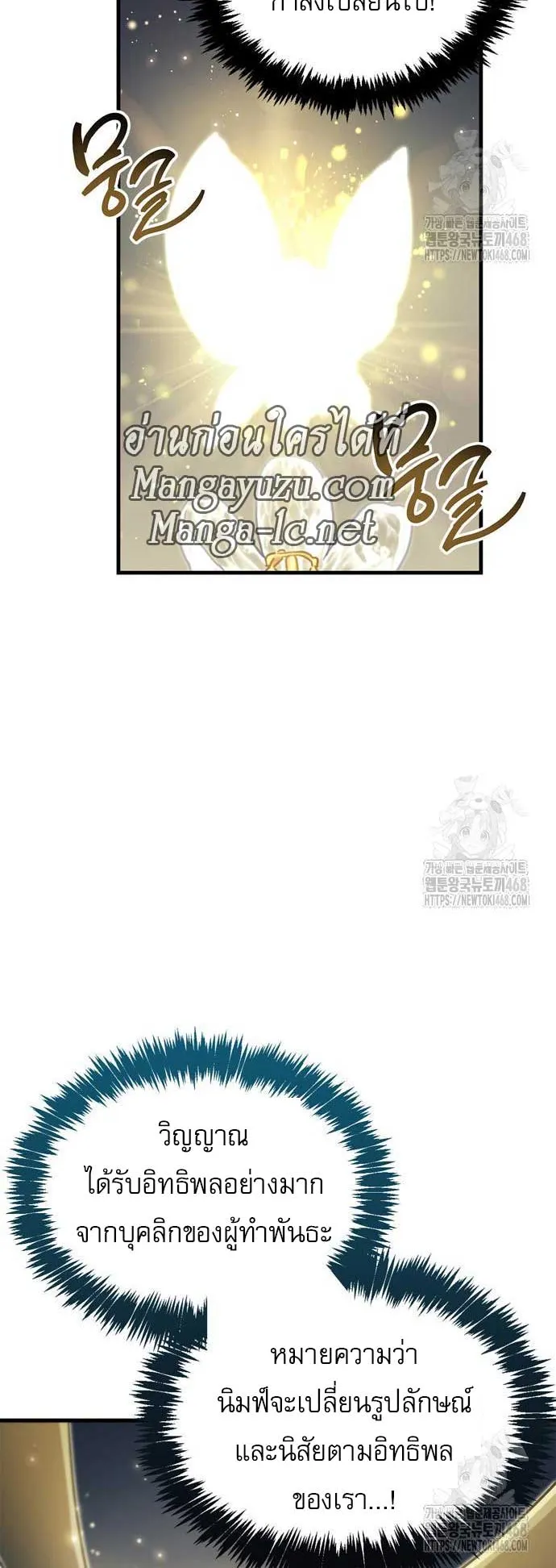 The Player Hides His Past ตอนที่ 65 หน้า 13