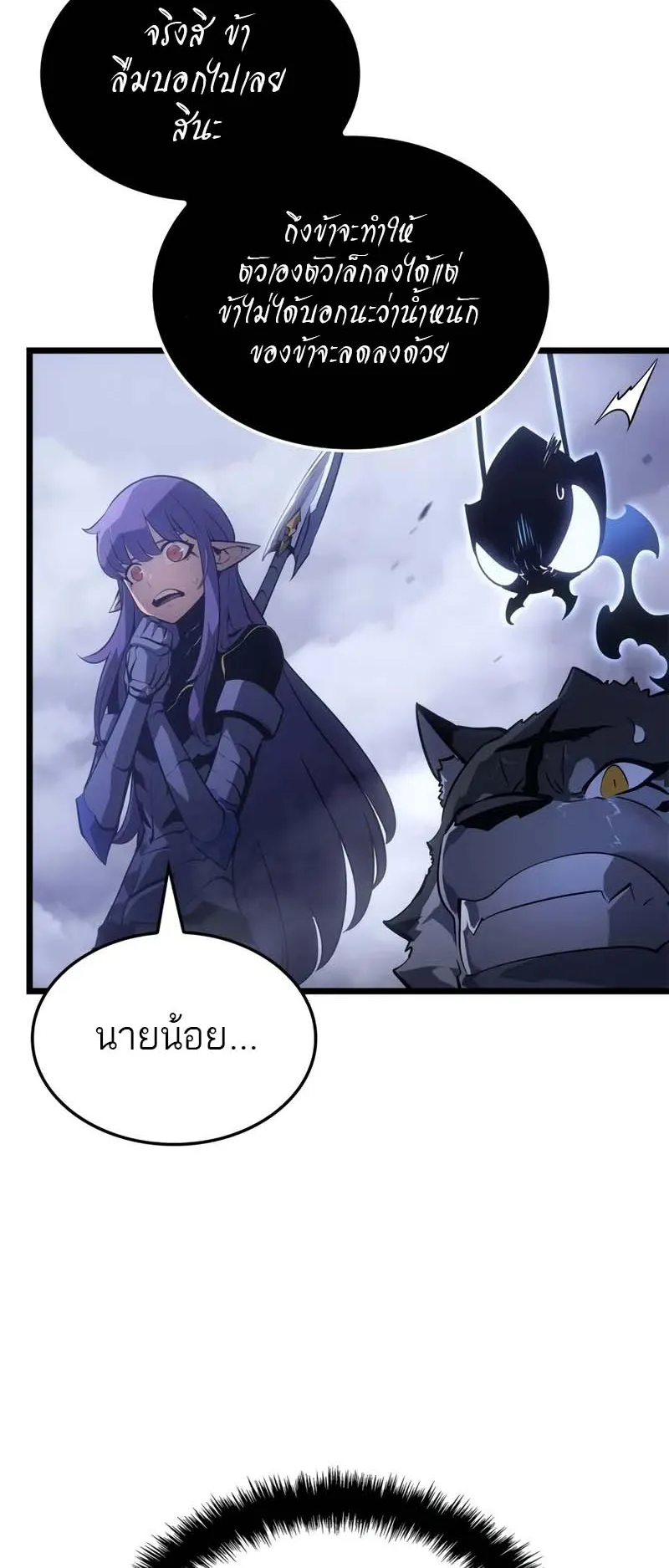 Solo Leveling: Ragnarok ตอนที่ 33 หน้า 37