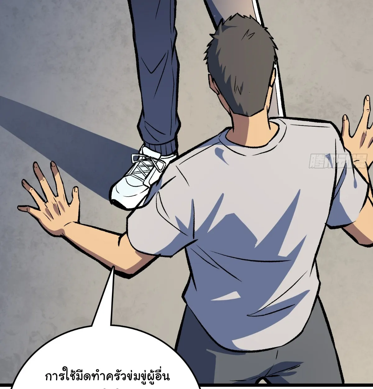 I Will Solo My Way Through This Apocalypse World ตอนที่ 18 หน้า 12