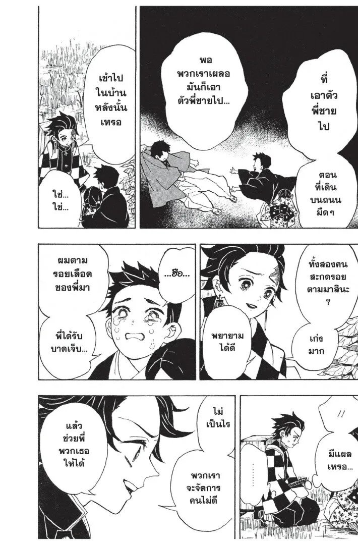 Kimetsu no yaiba ตอนที่ 17 หน้า 78