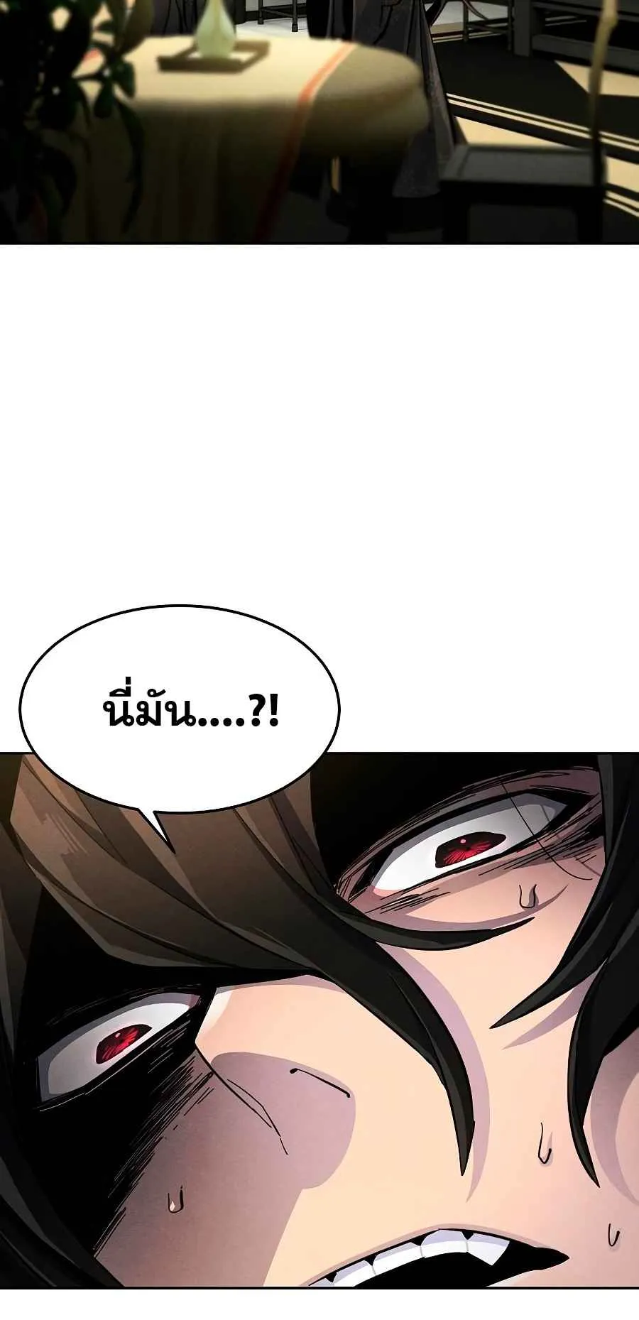 Return of the Mad Demon ตอนที่ 25 หน้า 28