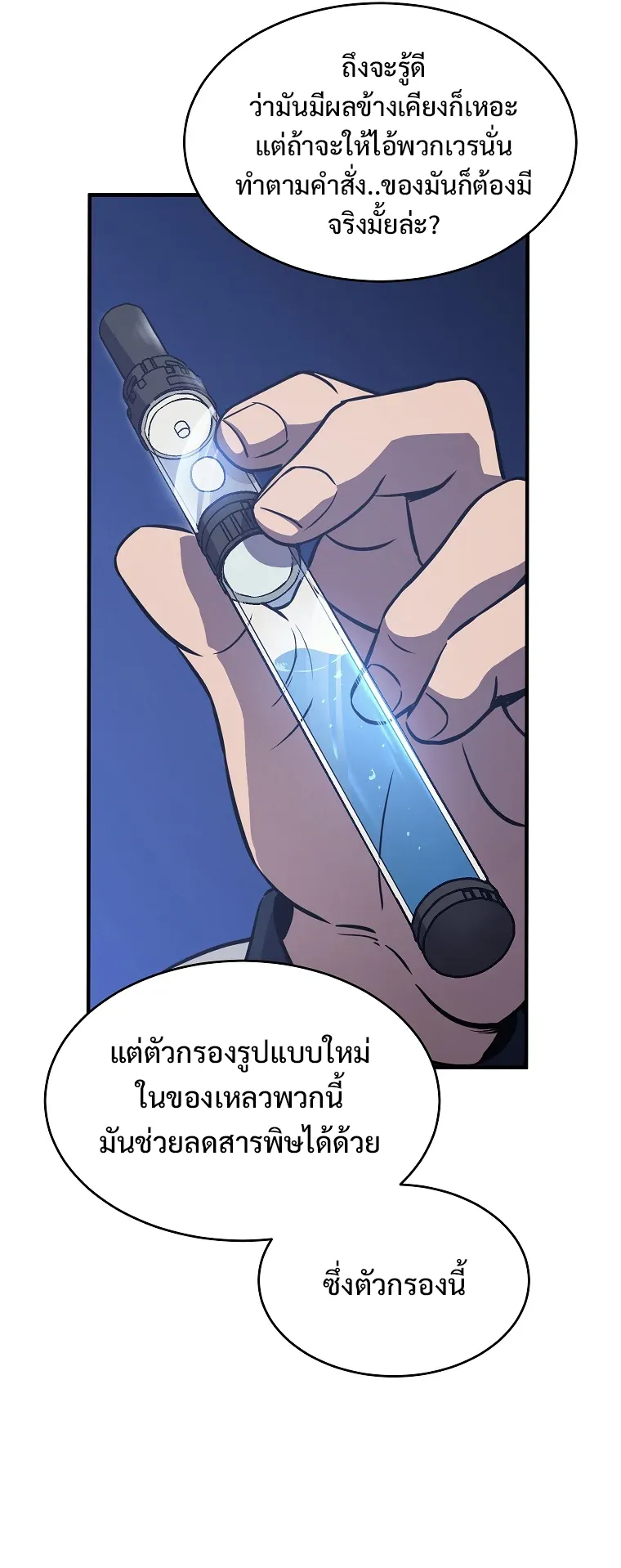 Drug-Eating Genius Mage ตอนที่ 2 หน้า 50