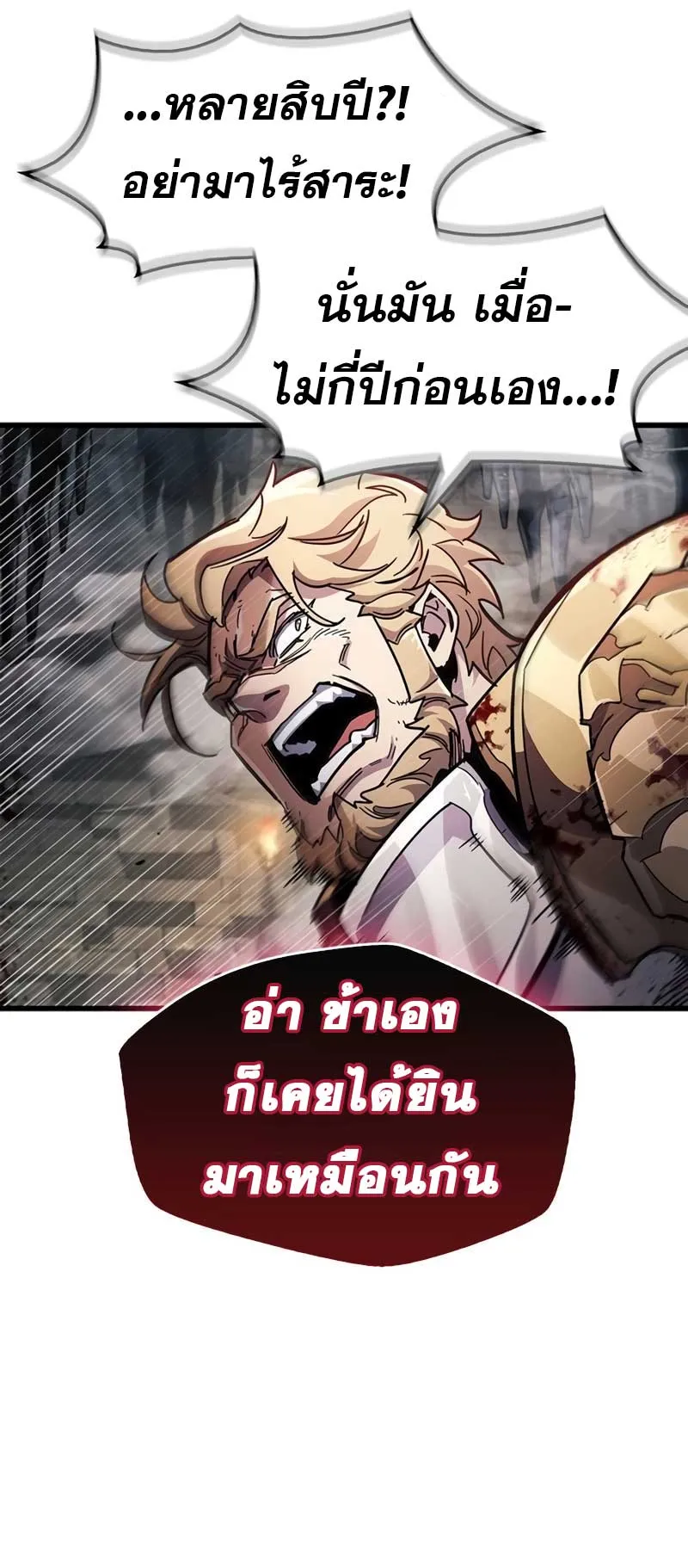 The Player Hides His Past ตอนที่ 44 หน้า 71